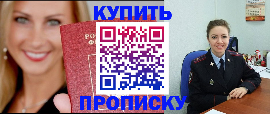 прописка 2025 в Кимрах