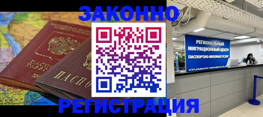 временная регистрация для школы в Кимрах